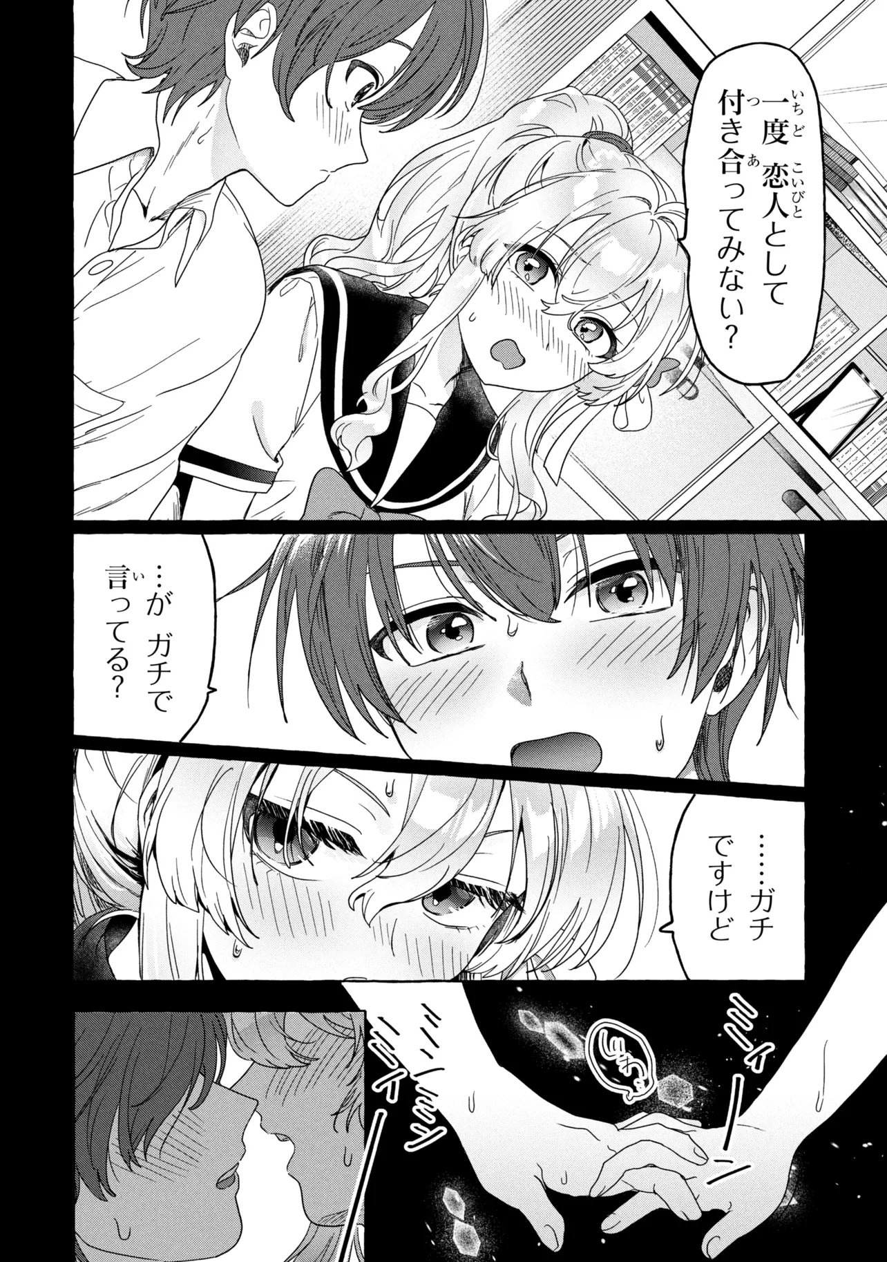 Watashi de Doutei Suteta Kuse ni Chapter 1 36ページ