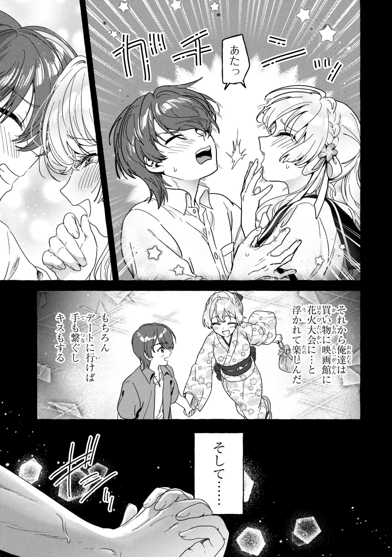 Watashi de Doutei Suteta Kuse ni Chapter 1 37ページ
