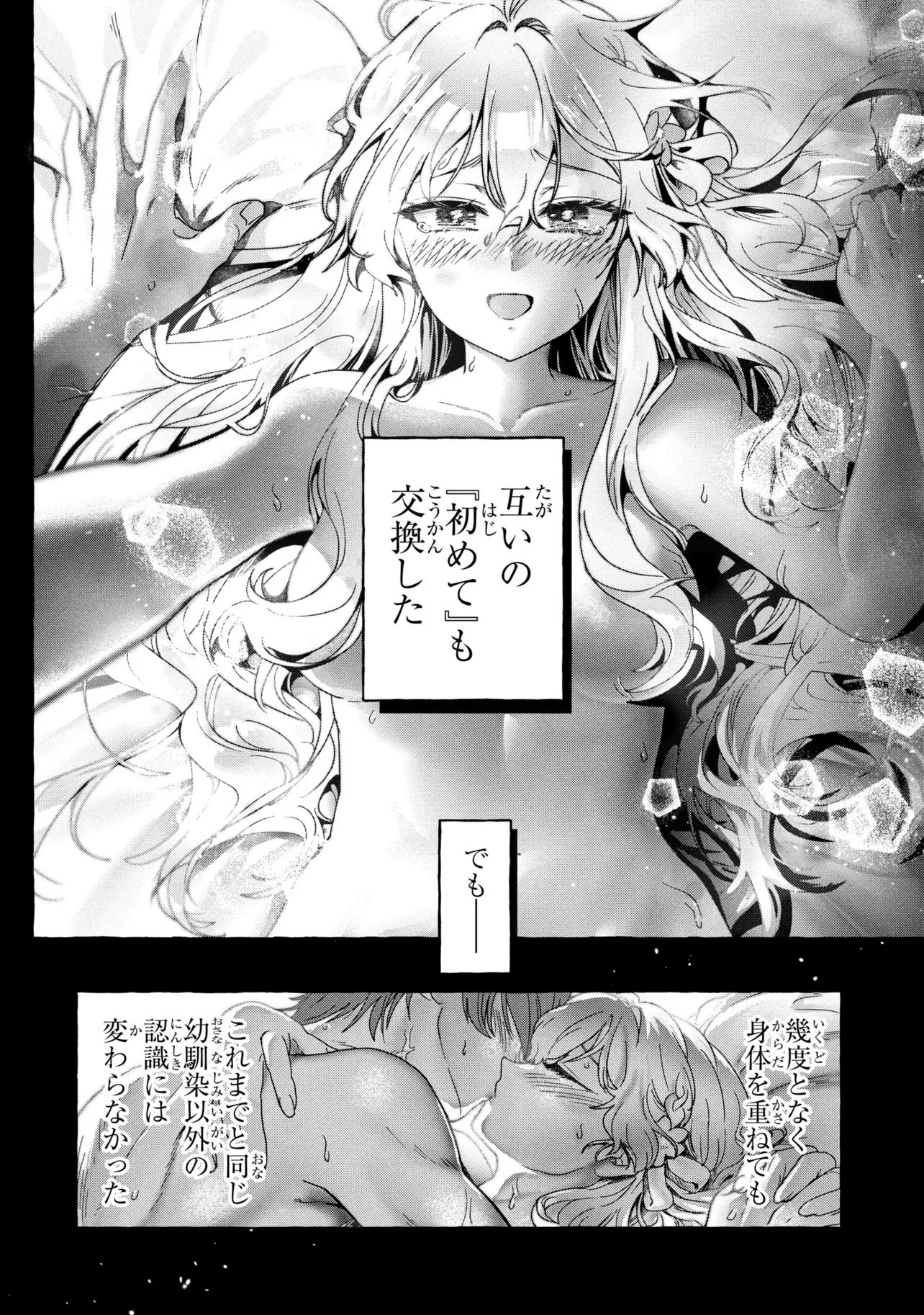 Watashi de Doutei Suteta Kuse ni Chapter 1 38ページ
