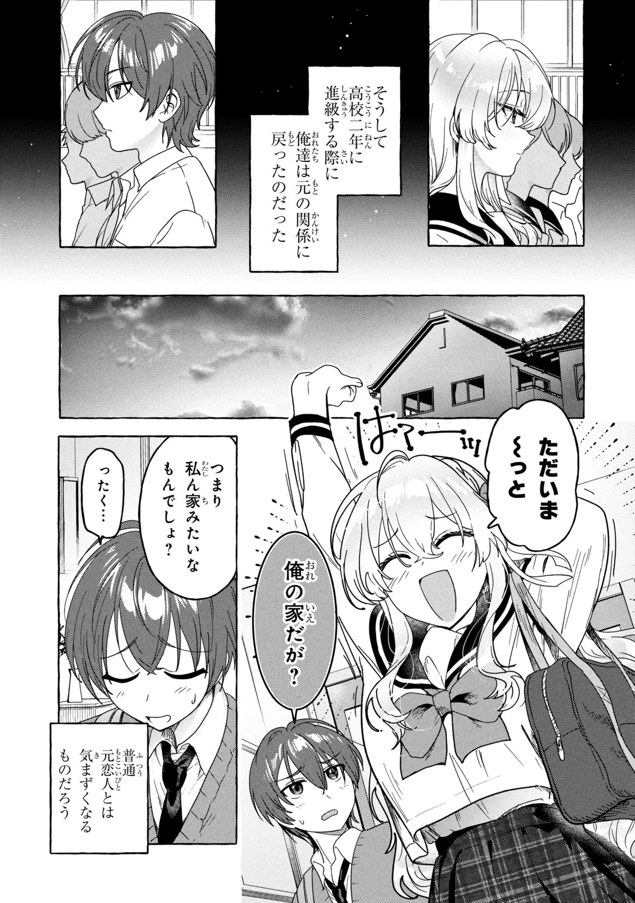 Watashi de Doutei Suteta Kuse ni Chapter 1 39ページ