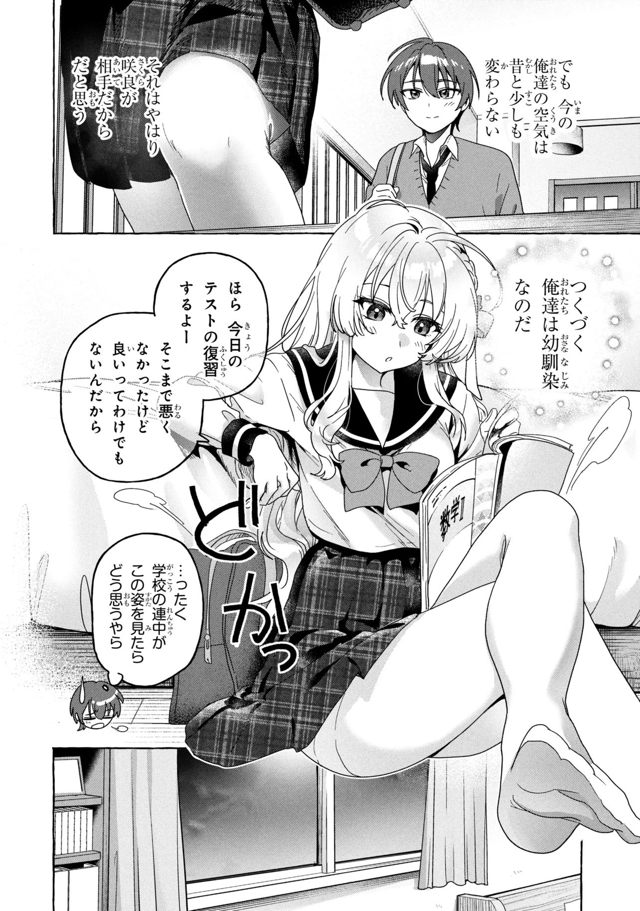 Watashi de Doutei Suteta Kuse ni Chapter 1 40ページ