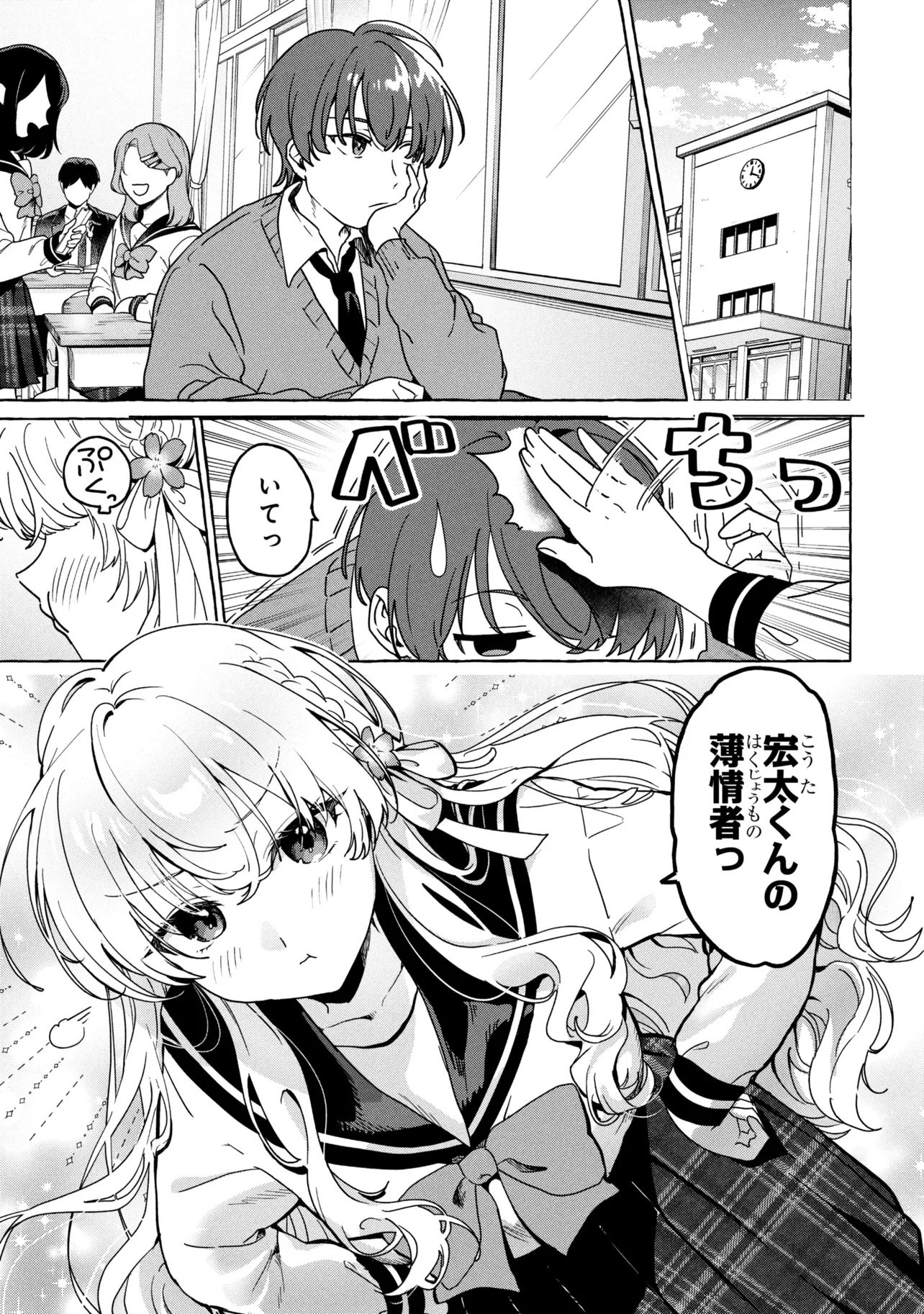 Watashi de Doutei Suteta Kuse ni Chapter 1 5ページ