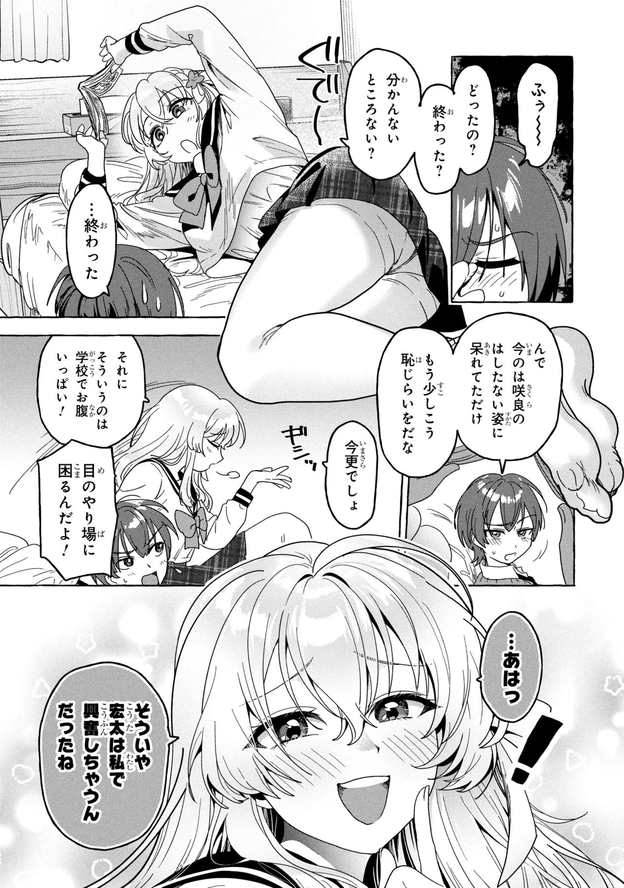 Watashi de Doutei Suteta Kuse ni Chapter 1 41ページ