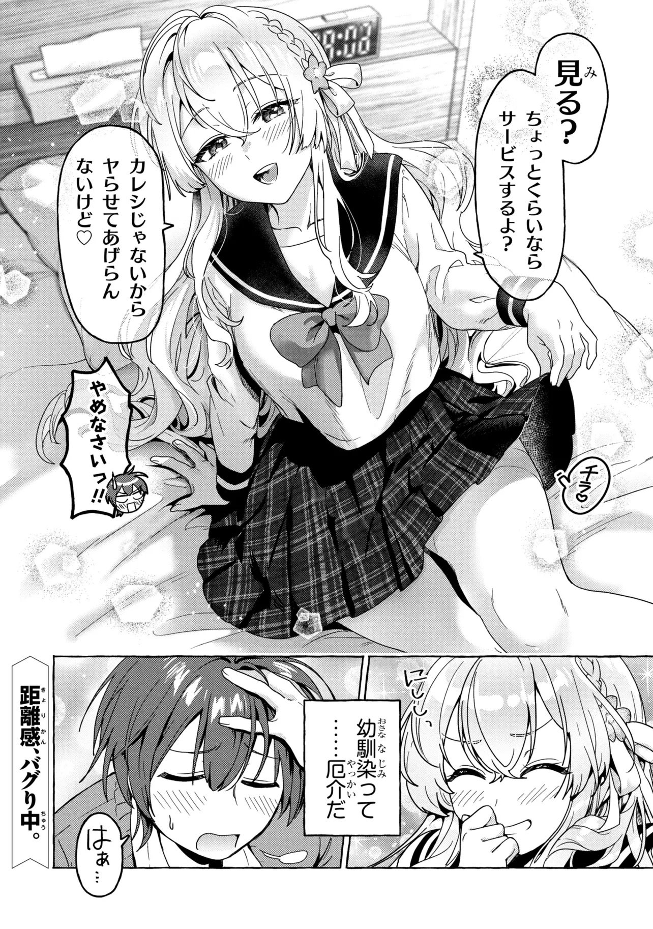 Watashi de Doutei Suteta Kuse ni Chapter 1 42ページ