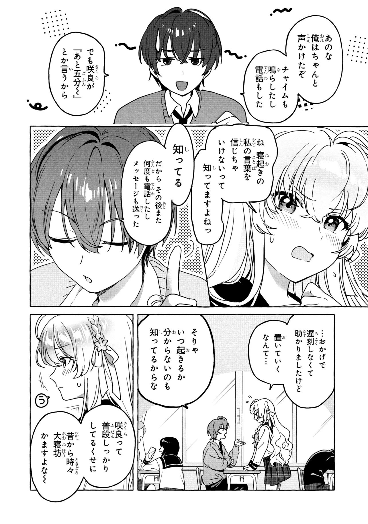 Watashi de Doutei Suteta Kuse ni Chapter 1 6ページ