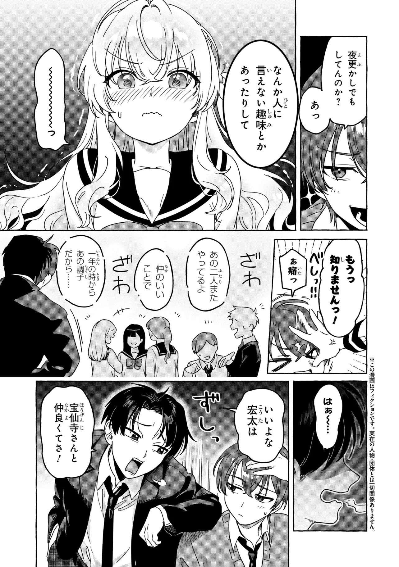 Watashi de Doutei Suteta Kuse ni Chapter 1 7ページ