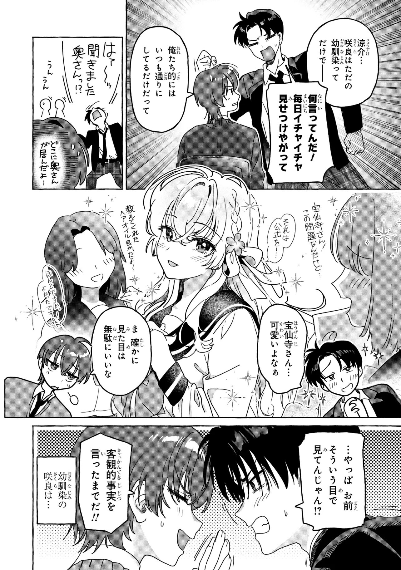 Watashi de Doutei Suteta Kuse ni Chapter 1 8ページ