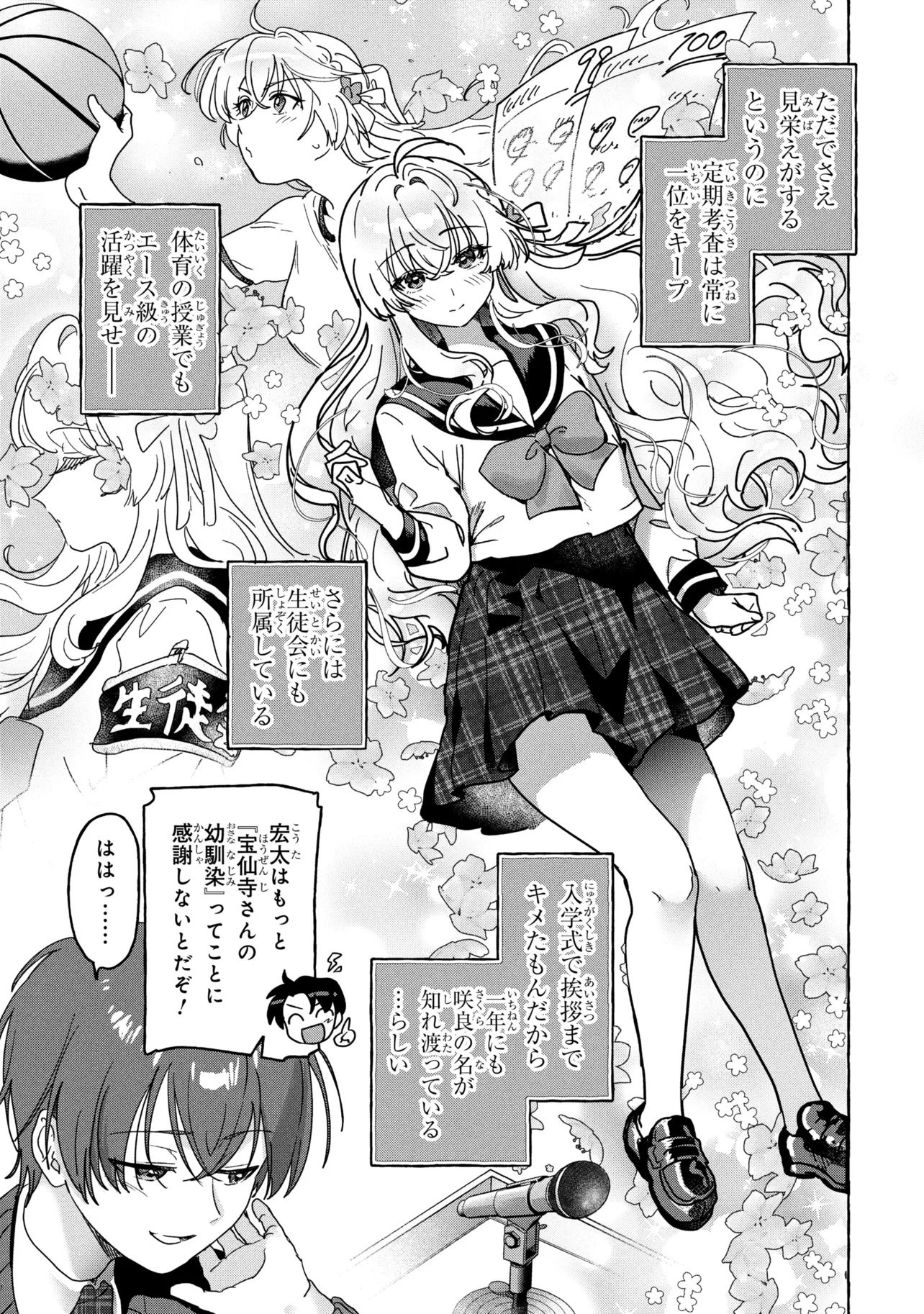 Watashi de Doutei Suteta Kuse ni Chapter 1 9ページ