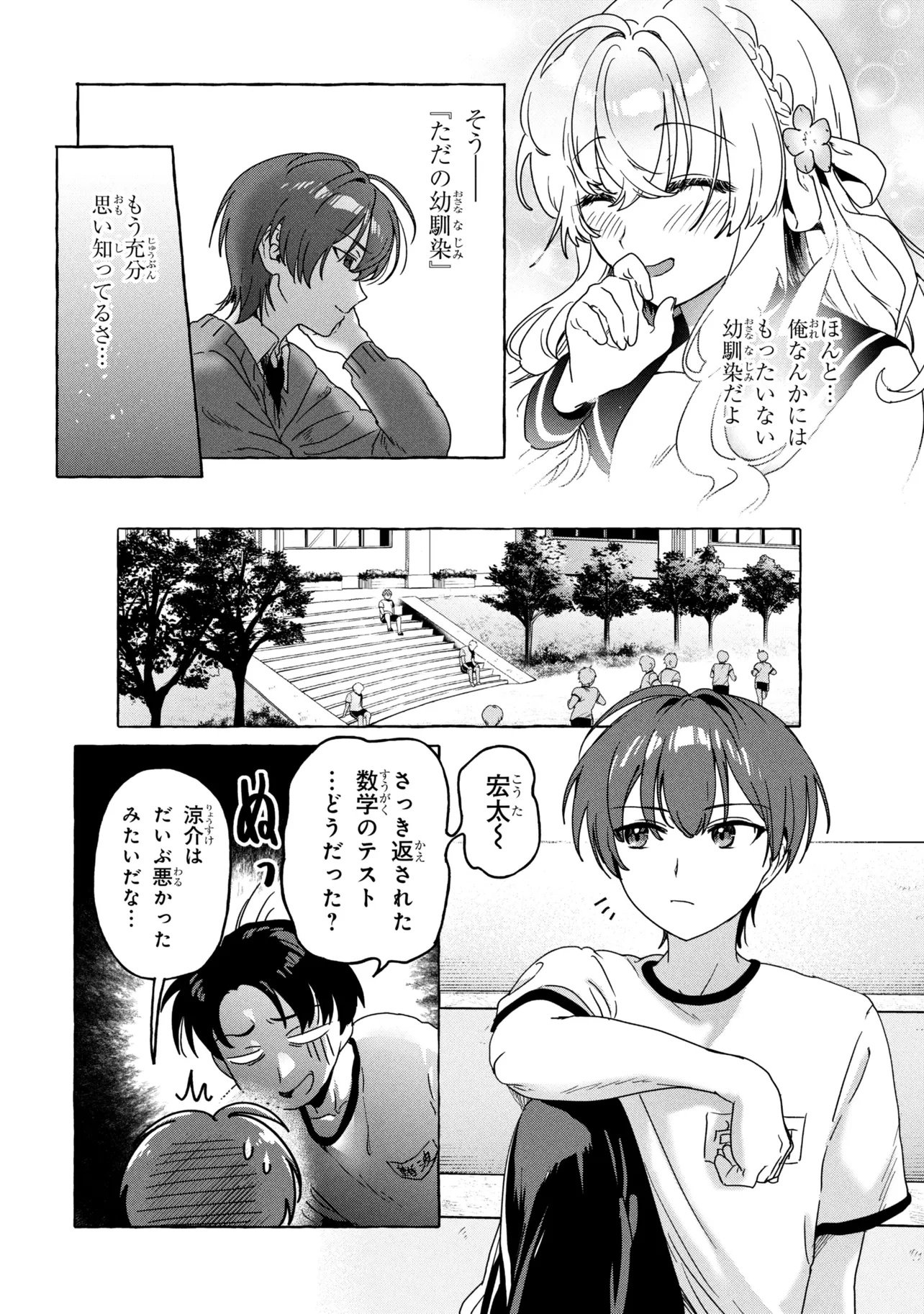 Watashi de Doutei Suteta Kuse ni Chapter 1 10ページ