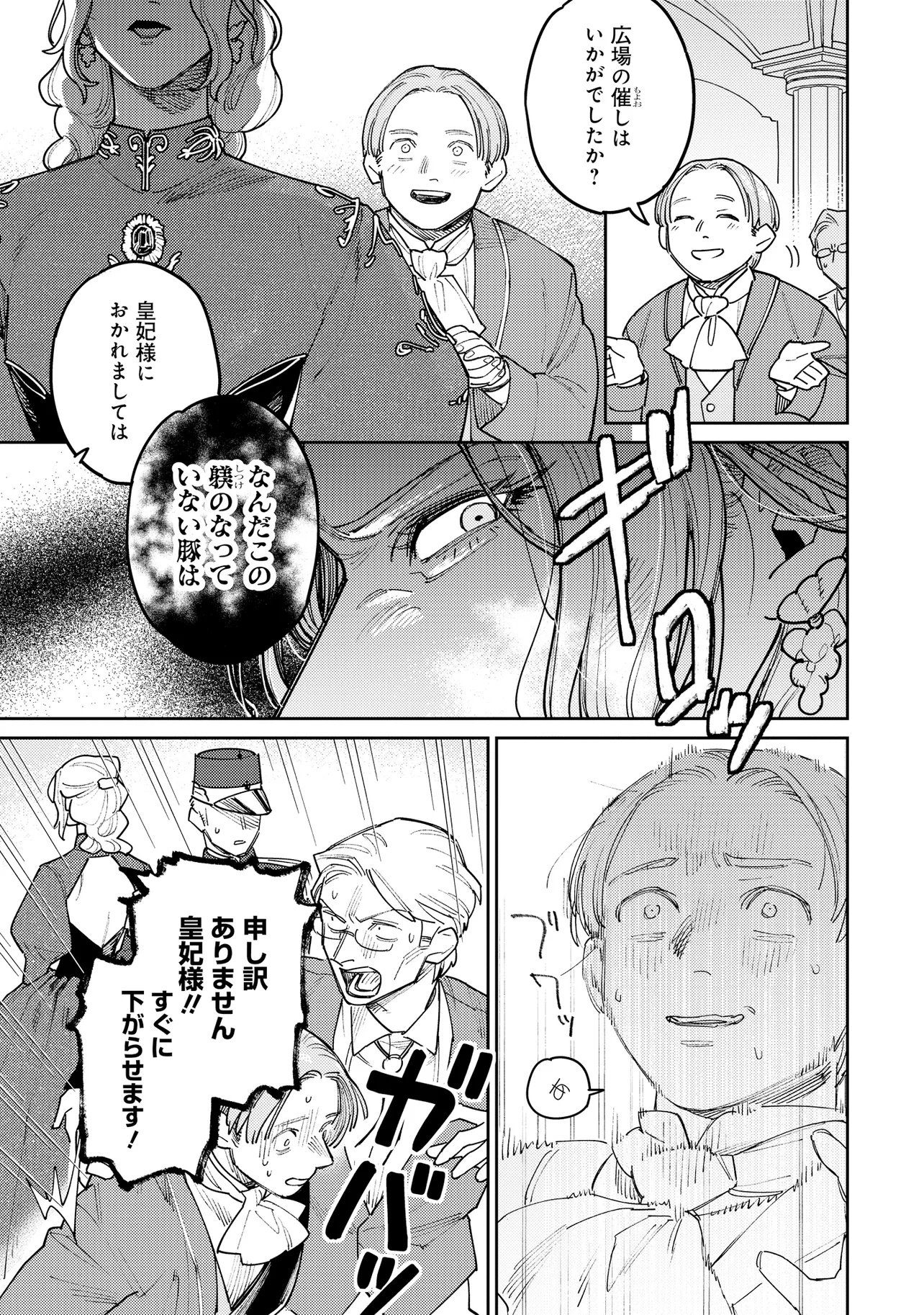 Kaikou no Berengaria - Fuhoni na Adana de Yobareteimashita ga Shinimodori Shita no de Jiyuu ni Ikimasu Chapter 1 13ページ