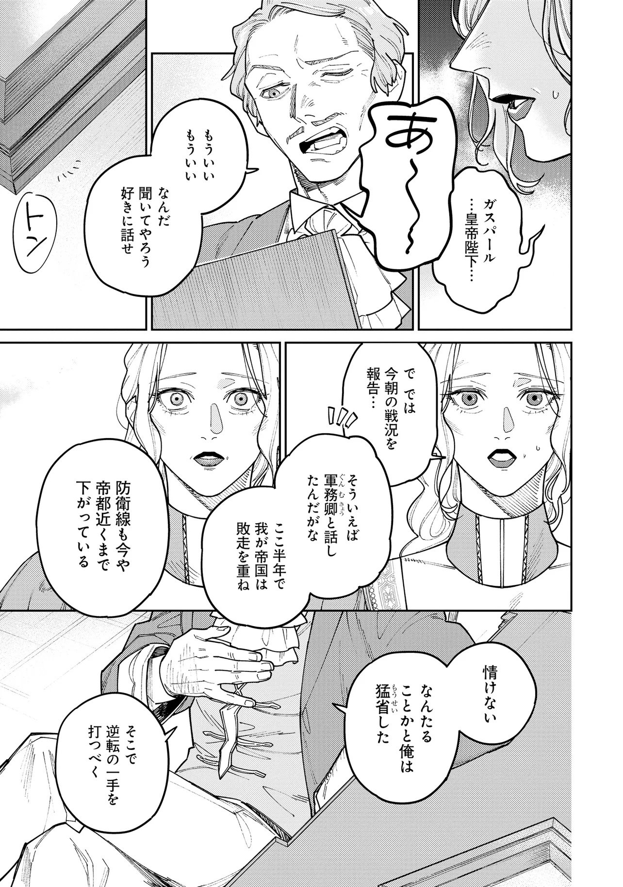 Kaikou no Berengaria - Fuhoni na Adana de Yobareteimashita ga Shinimodori Shita no de Jiyuu ni Ikimasu Chapter 1 21ページ