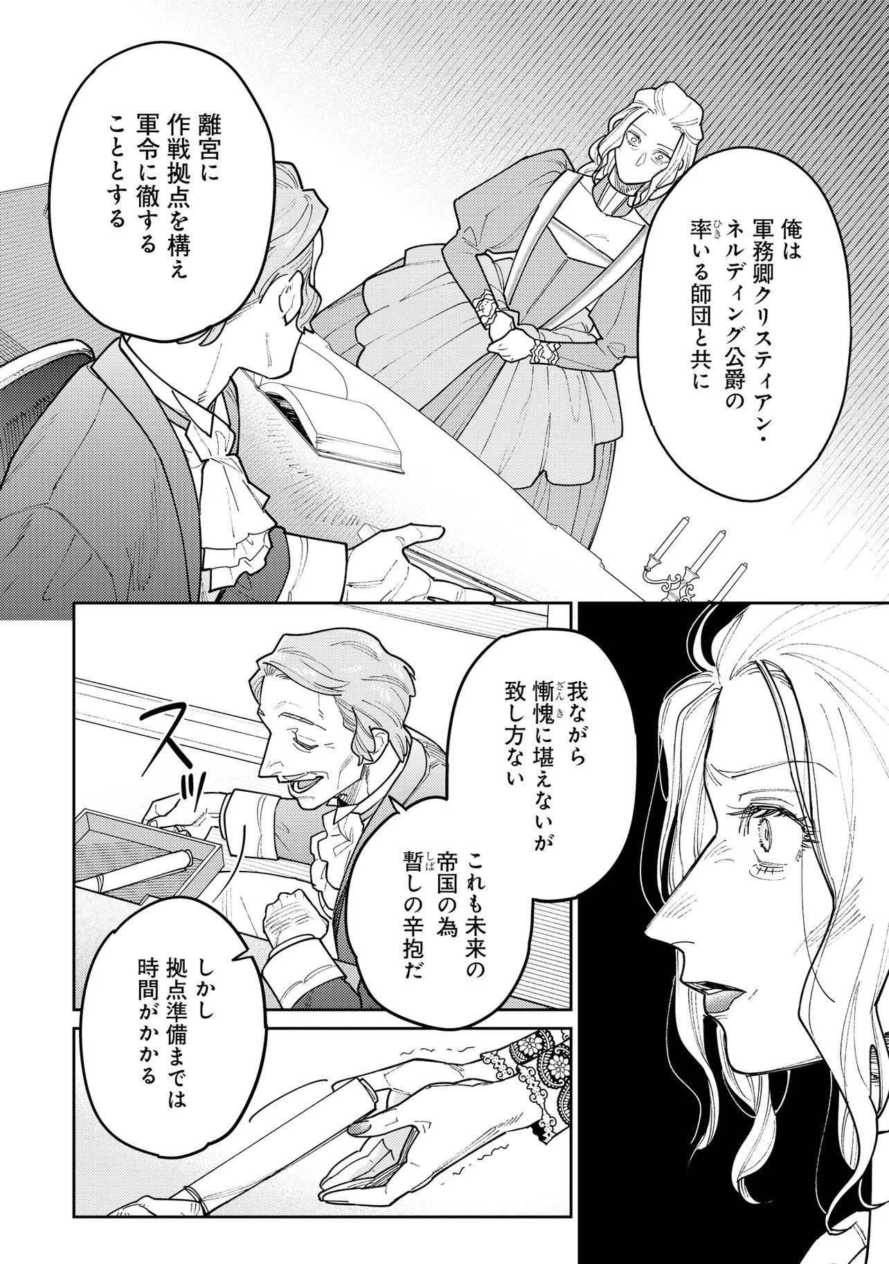 Kaikou no Berengaria - Fuhoni na Adana de Yobareteimashita ga Shinimodori Shita no de Jiyuu ni Ikimasu Chapter 1 22ページ