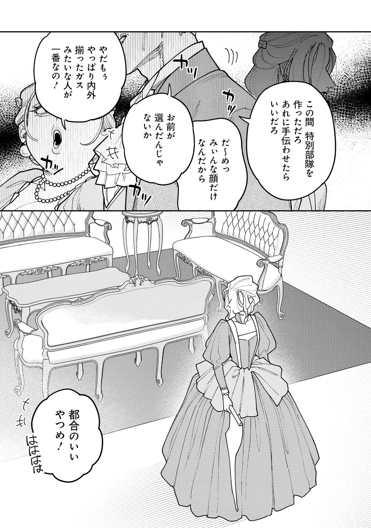Kaikou no Berengaria - Fuhoni na Adana de Yobareteimashita ga Shinimodori Shita no de Jiyuu ni Ikimasu Chapter 1 25ページ