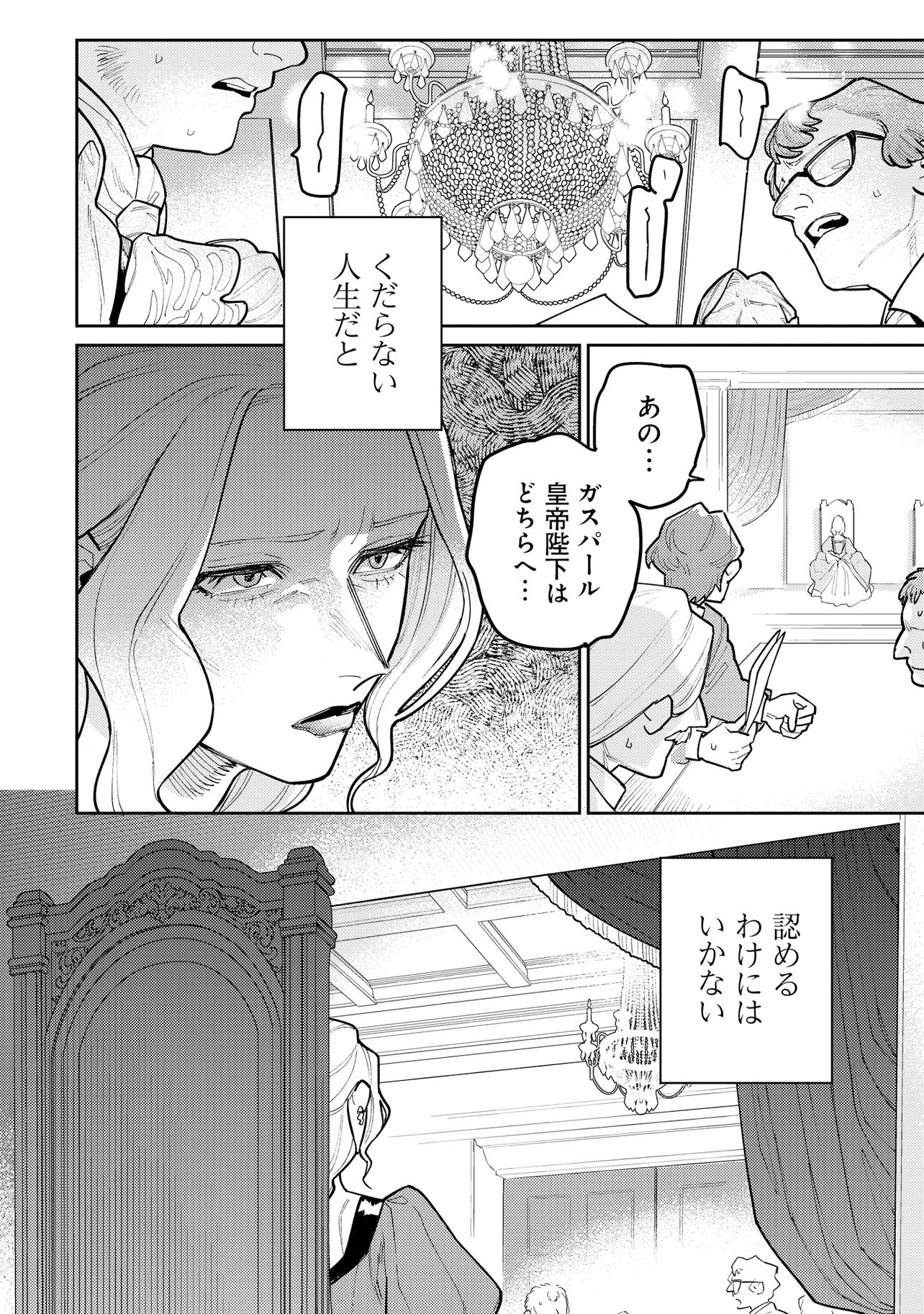 Kaikou no Berengaria - Fuhoni na Adana de Yobareteimashita ga Shinimodori Shita no de Jiyuu ni Ikimasu Chapter 1 32ページ