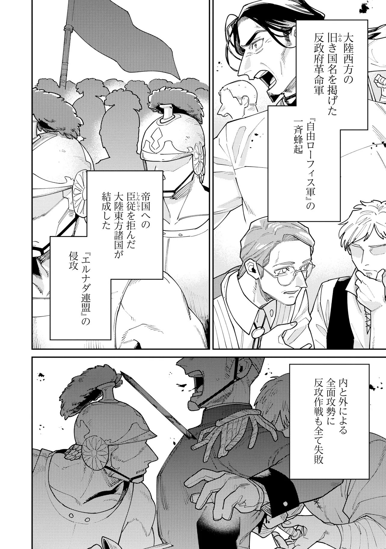 Kaikou no Berengaria - Fuhoni na Adana de Yobareteimashita ga Shinimodori Shita no de Jiyuu ni Ikimasu Chapter 1 34ページ