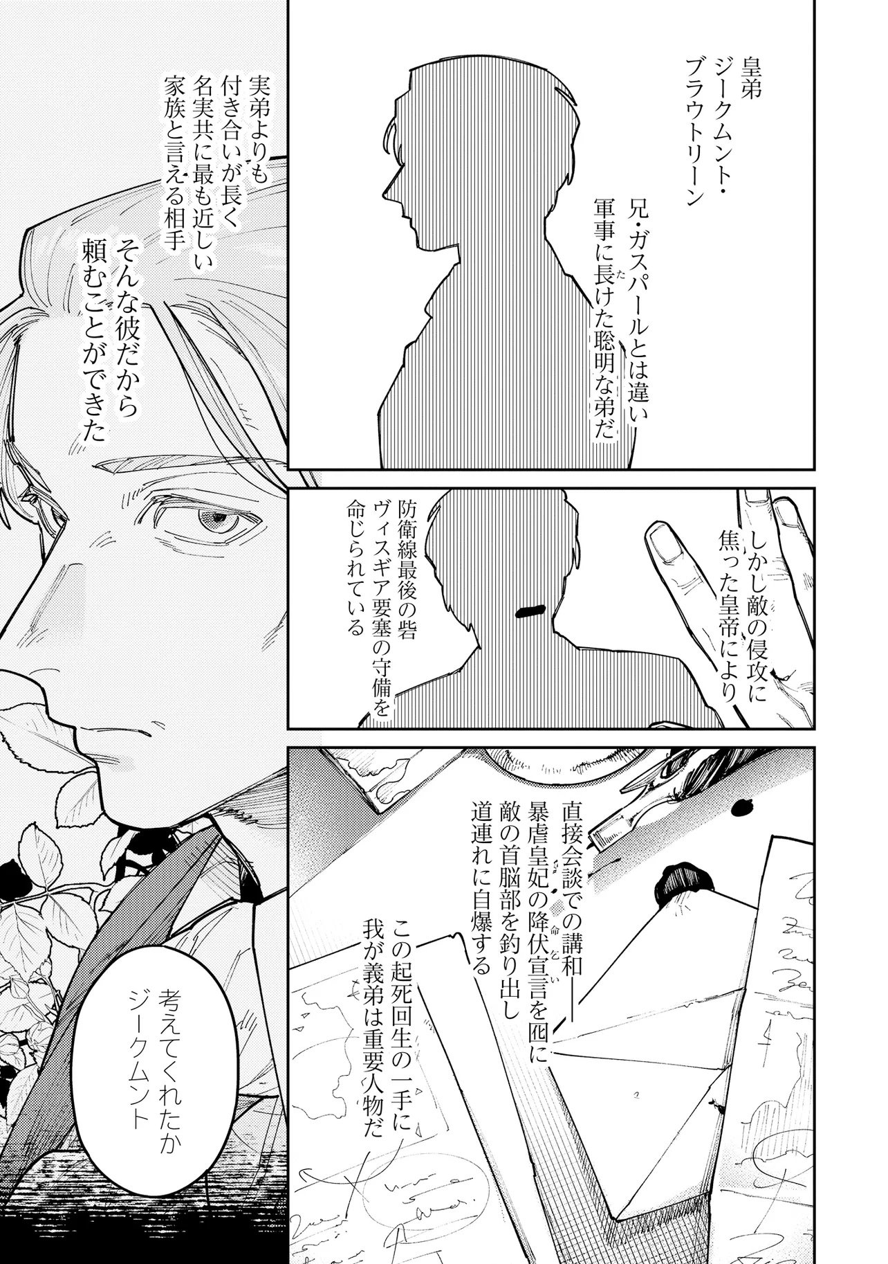 Kaikou no Berengaria - Fuhoni na Adana de Yobareteimashita ga Shinimodori Shita no de Jiyuu ni Ikimasu Chapter 1 37ページ