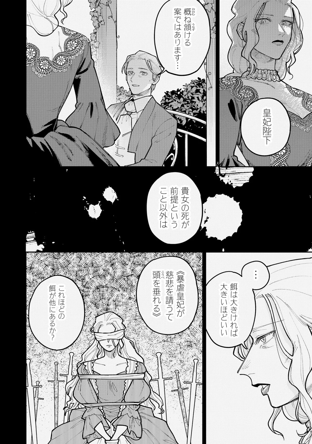 Kaikou no Berengaria - Fuhoni na Adana de Yobareteimashita ga Shinimodori Shita no de Jiyuu ni Ikimasu Chapter 1 38ページ