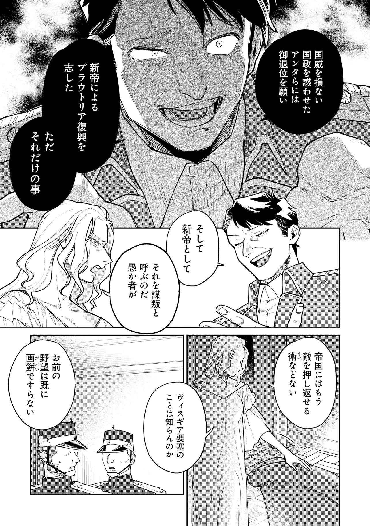 Kaikou no Berengaria - Fuhoni na Adana de Yobareteimashita ga Shinimodori Shita no de Jiyuu ni Ikimasu Chapter 1 51ページ