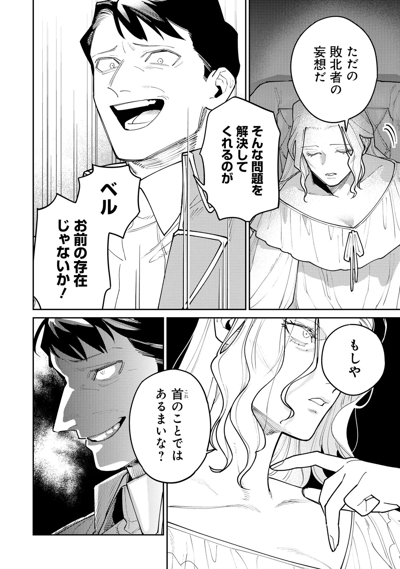Kaikou no Berengaria - Fuhoni na Adana de Yobareteimashita ga Shinimodori Shita no de Jiyuu ni Ikimasu Chapter 1 52ページ