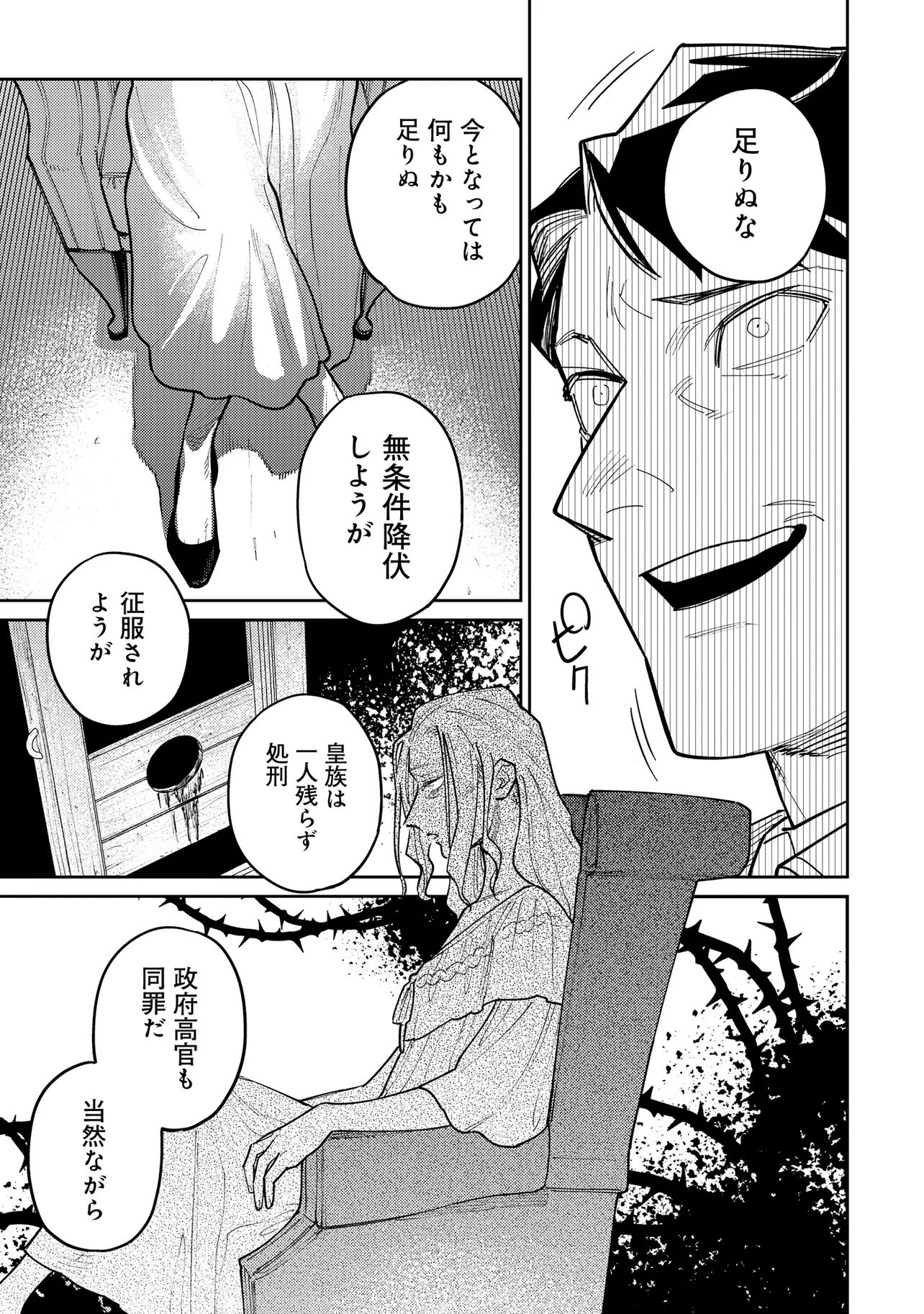 Kaikou no Berengaria - Fuhoni na Adana de Yobareteimashita ga Shinimodori Shita no de Jiyuu ni Ikimasu Chapter 1 53ページ