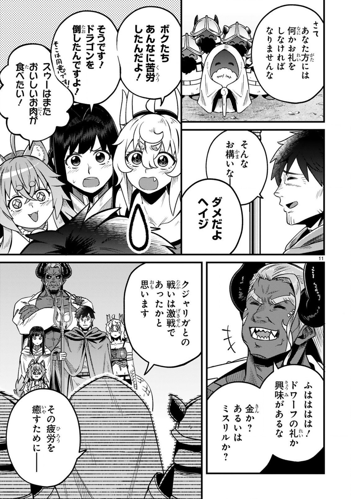 Ossan Yuusha wa Kajiya de Slow Life Hajimemashita Chapter 28 11ページ