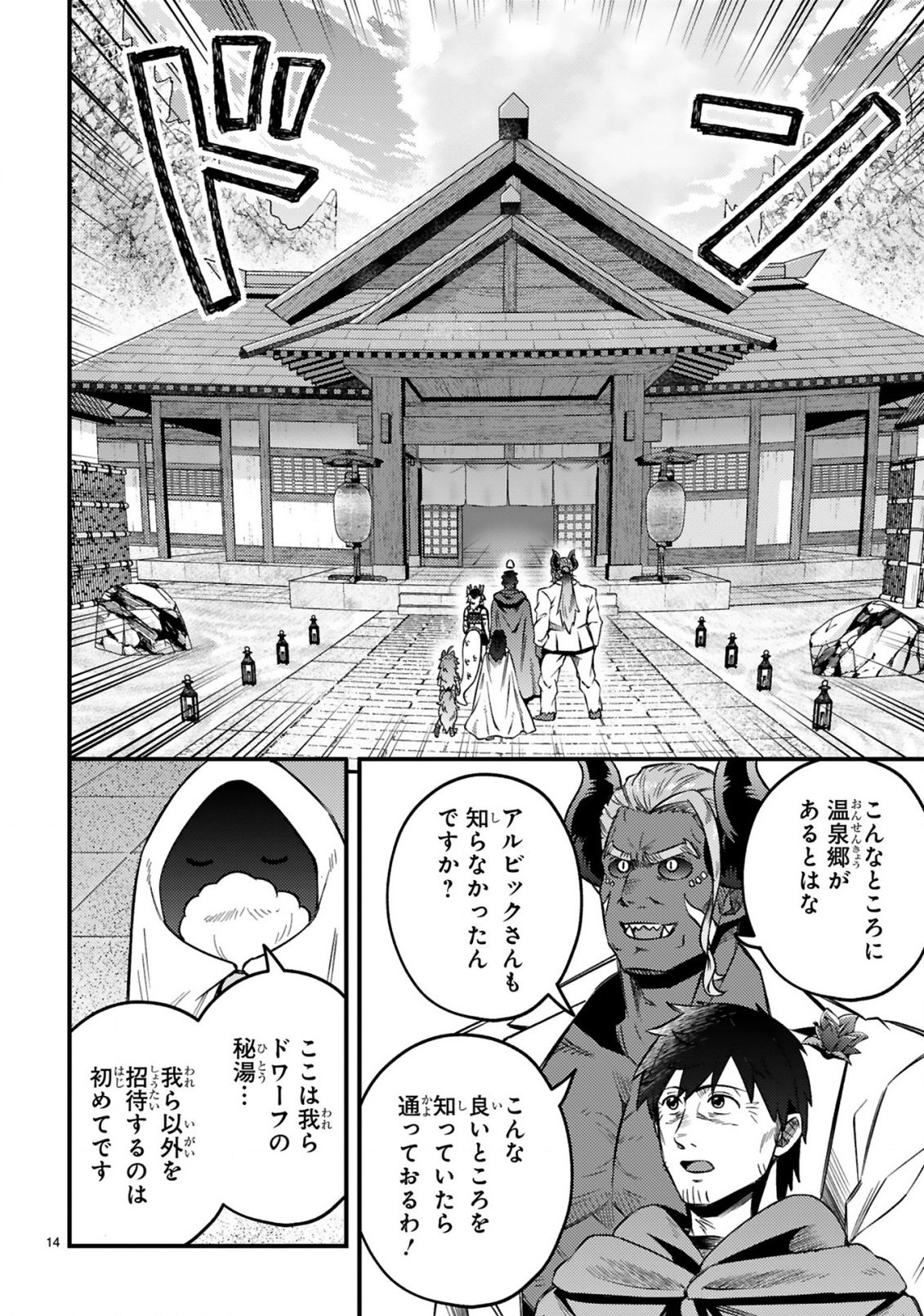 Ossan Yuusha wa Kajiya de Slow Life Hajimemashita Chapter 28 14ページ