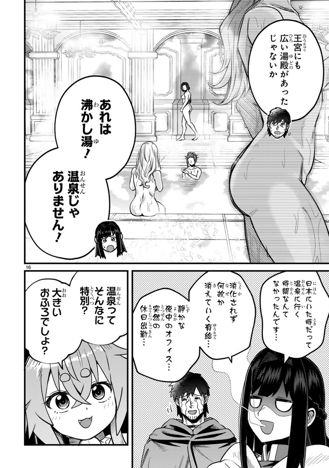 Ossan Yuusha wa Kajiya de Slow Life Hajimemashita Chapter 28 16ページ