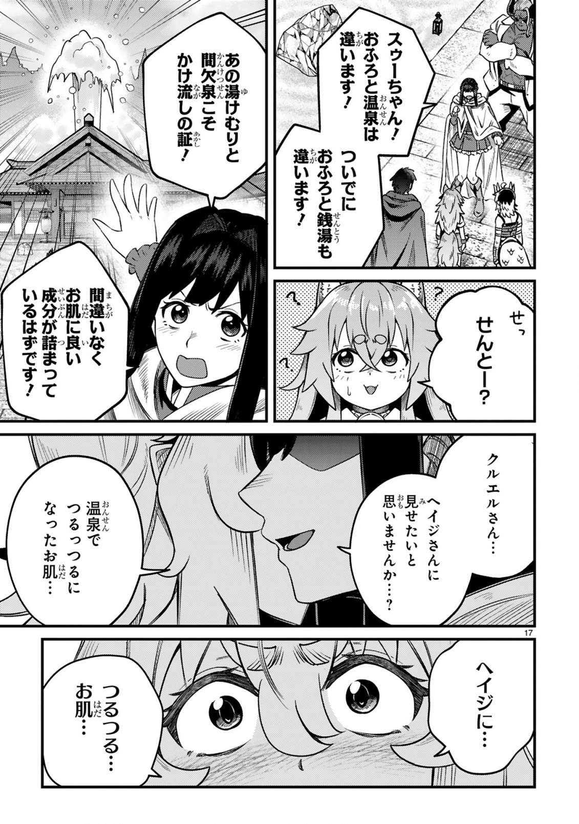 Ossan Yuusha wa Kajiya de Slow Life Hajimemashita Chapter 28 17ページ
