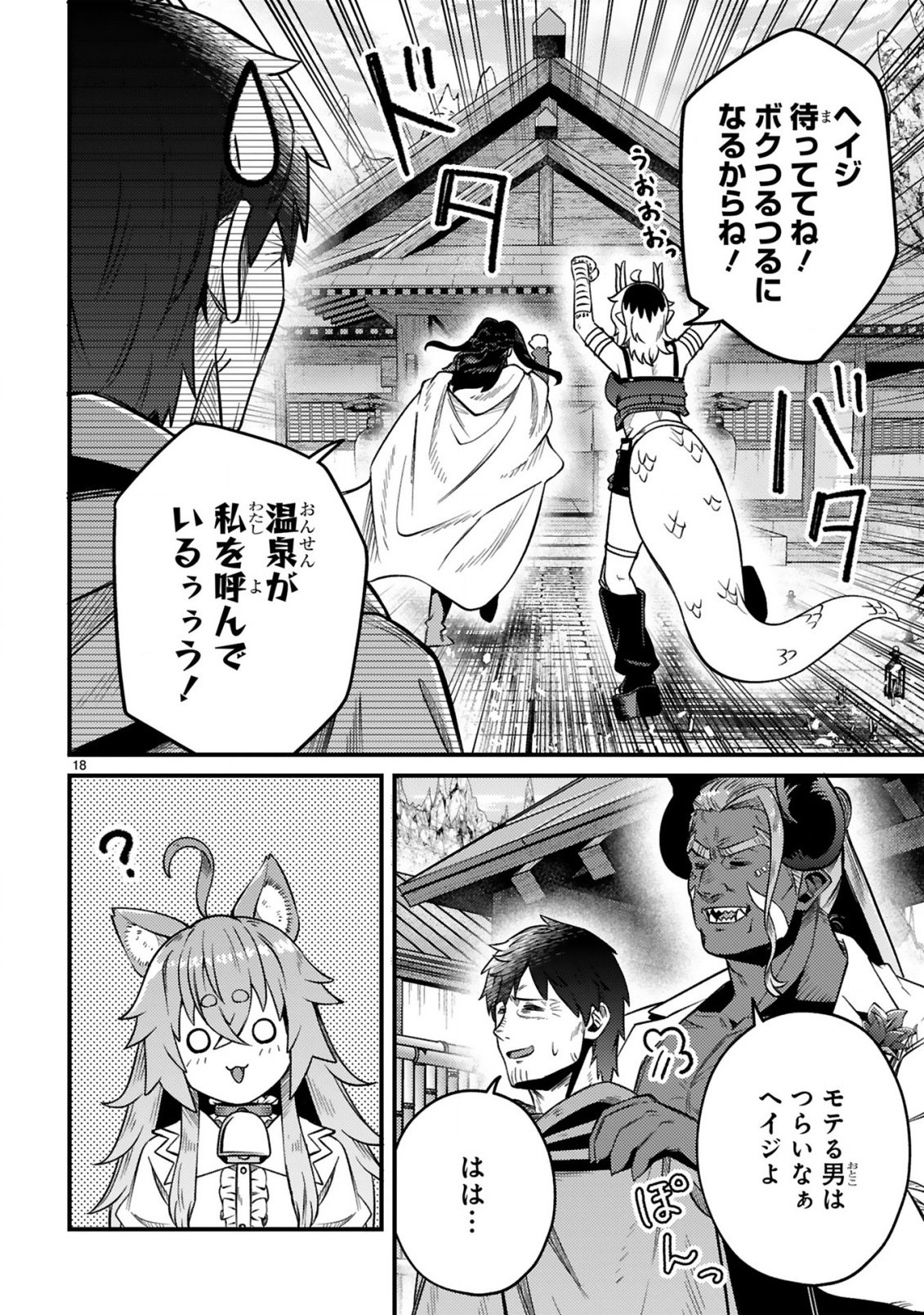 Ossan Yuusha wa Kajiya de Slow Life Hajimemashita Chapter 28 18ページ
