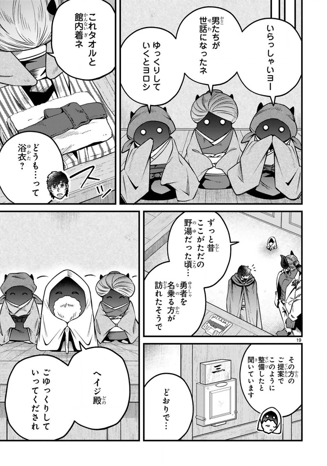 Ossan Yuusha wa Kajiya de Slow Life Hajimemashita Chapter 28 19ページ