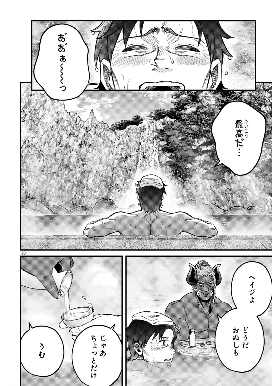 Ossan Yuusha wa Kajiya de Slow Life Hajimemashita Chapter 28 20ページ