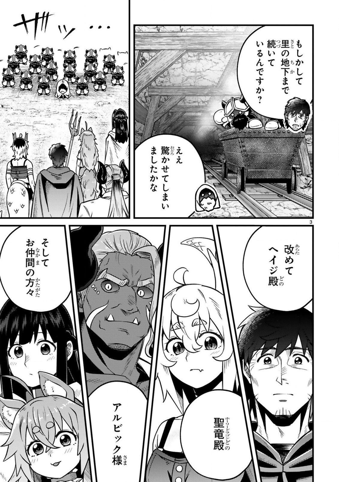 Ossan Yuusha wa Kajiya de Slow Life Hajimemashita Chapter 28 3ページ