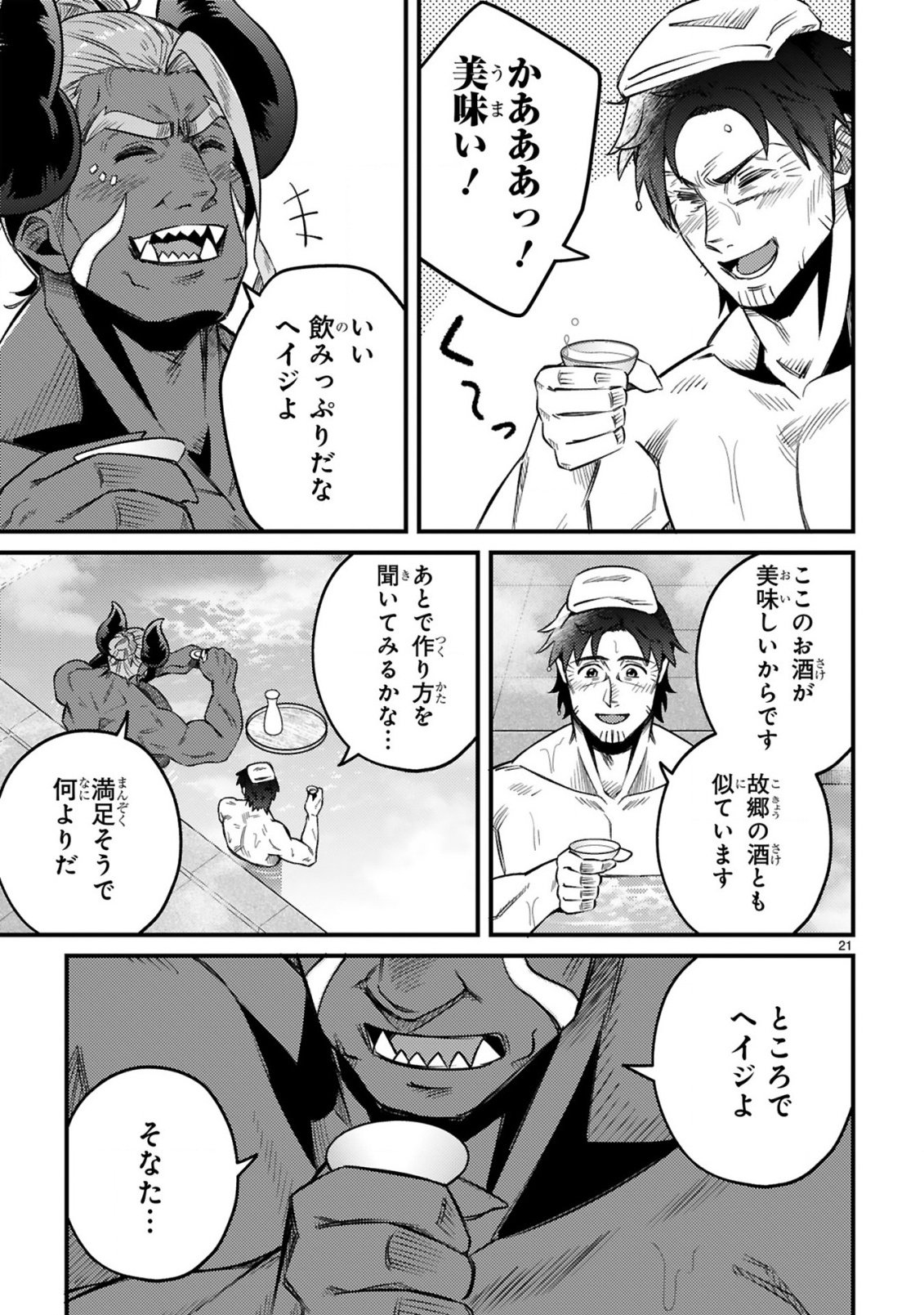 Ossan Yuusha wa Kajiya de Slow Life Hajimemashita Chapter 28 21ページ