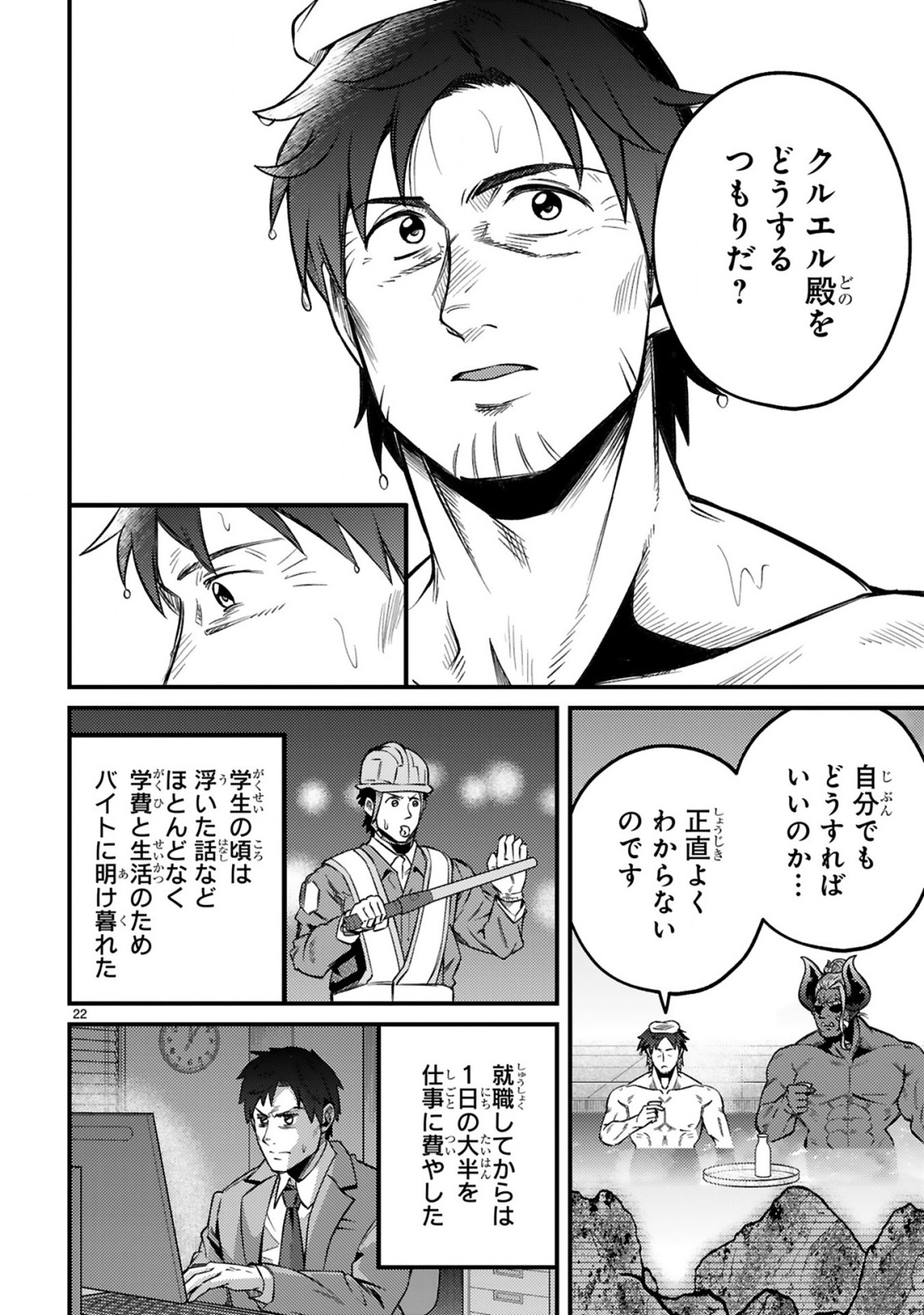 Ossan Yuusha wa Kajiya de Slow Life Hajimemashita Chapter 28 22ページ