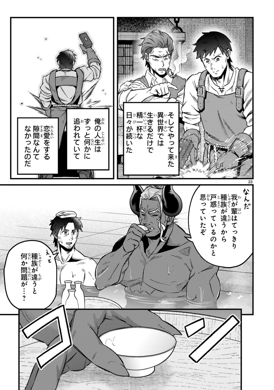 Ossan Yuusha wa Kajiya de Slow Life Hajimemashita Chapter 28 23ページ