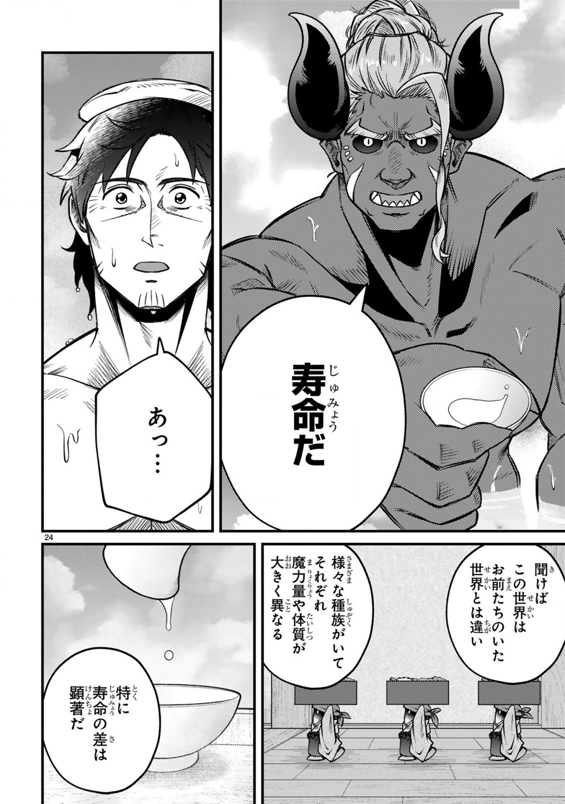 Ossan Yuusha wa Kajiya de Slow Life Hajimemashita Chapter 28 24ページ