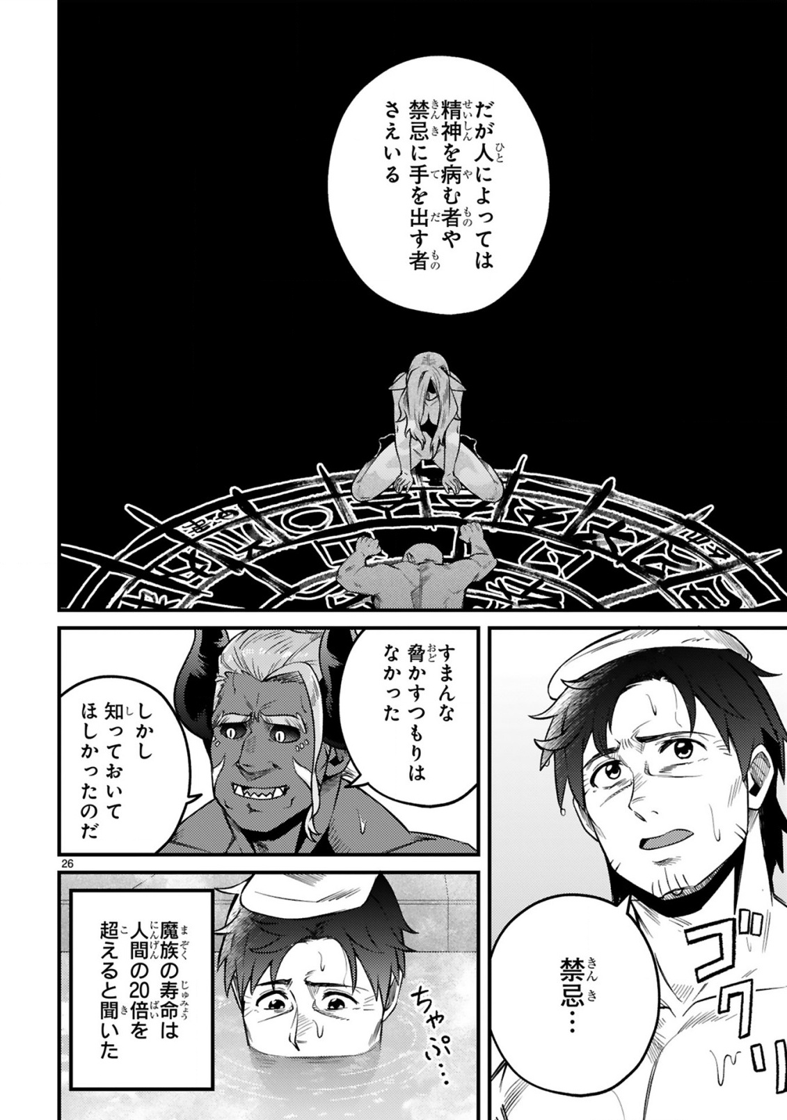 Ossan Yuusha wa Kajiya de Slow Life Hajimemashita Chapter 28 26ページ