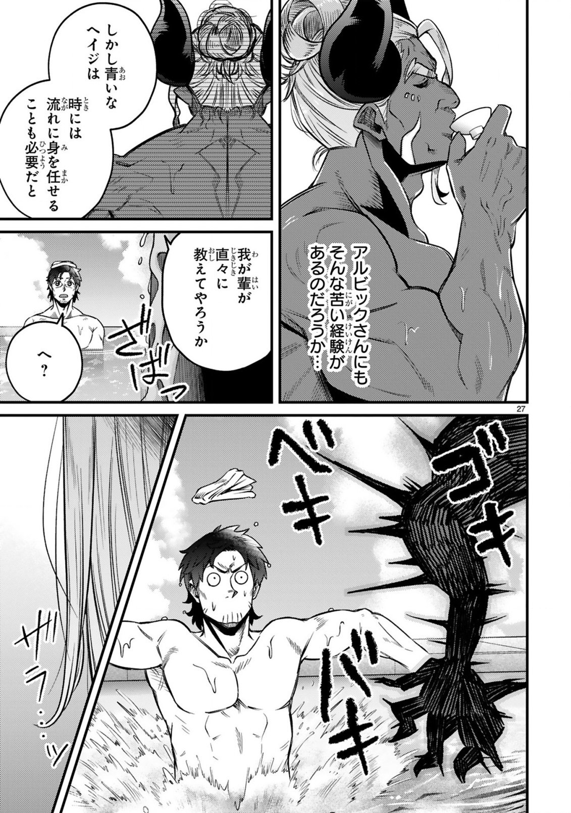 Ossan Yuusha wa Kajiya de Slow Life Hajimemashita Chapter 28 27ページ