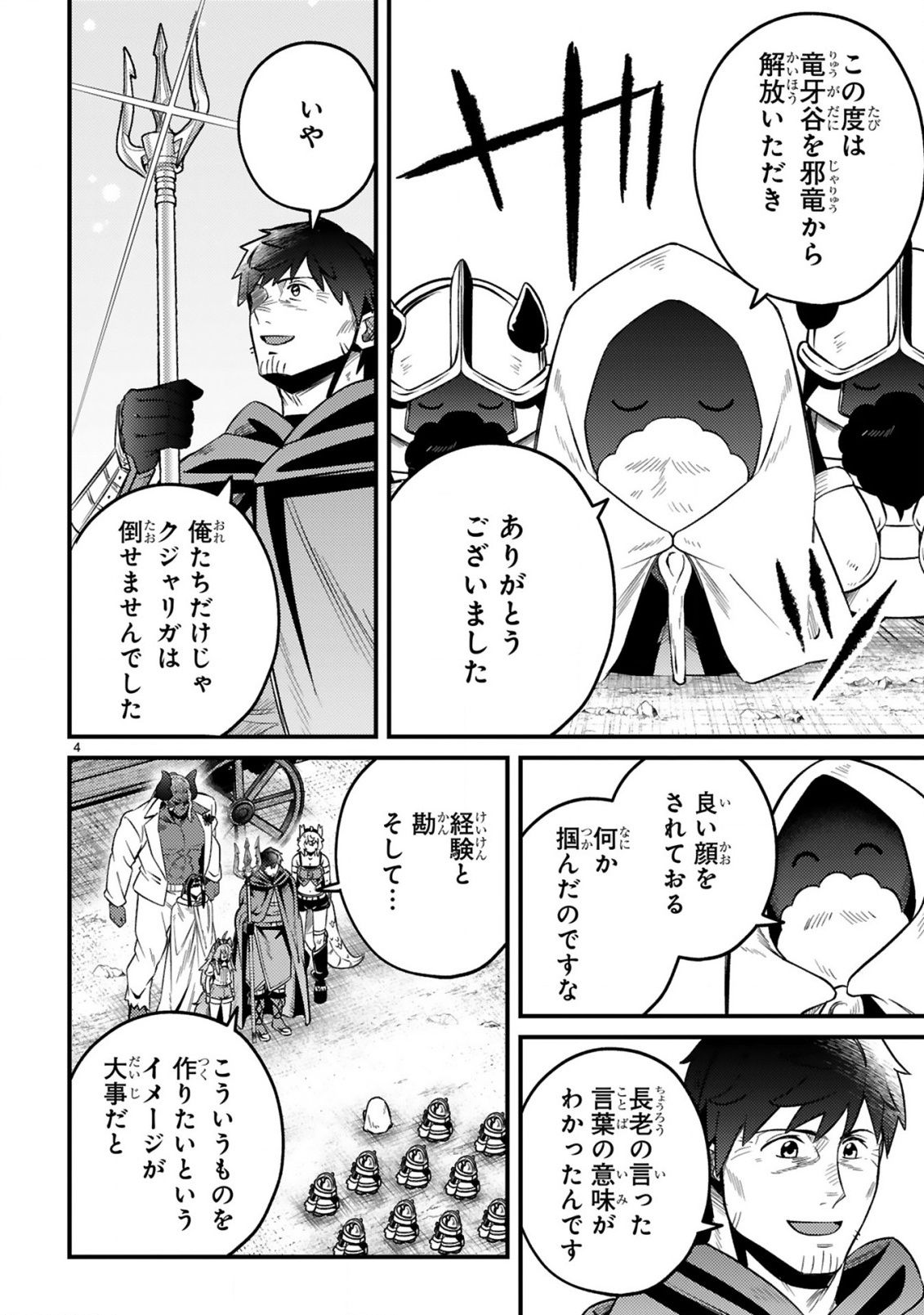 Ossan Yuusha wa Kajiya de Slow Life Hajimemashita Chapter 28 4ページ