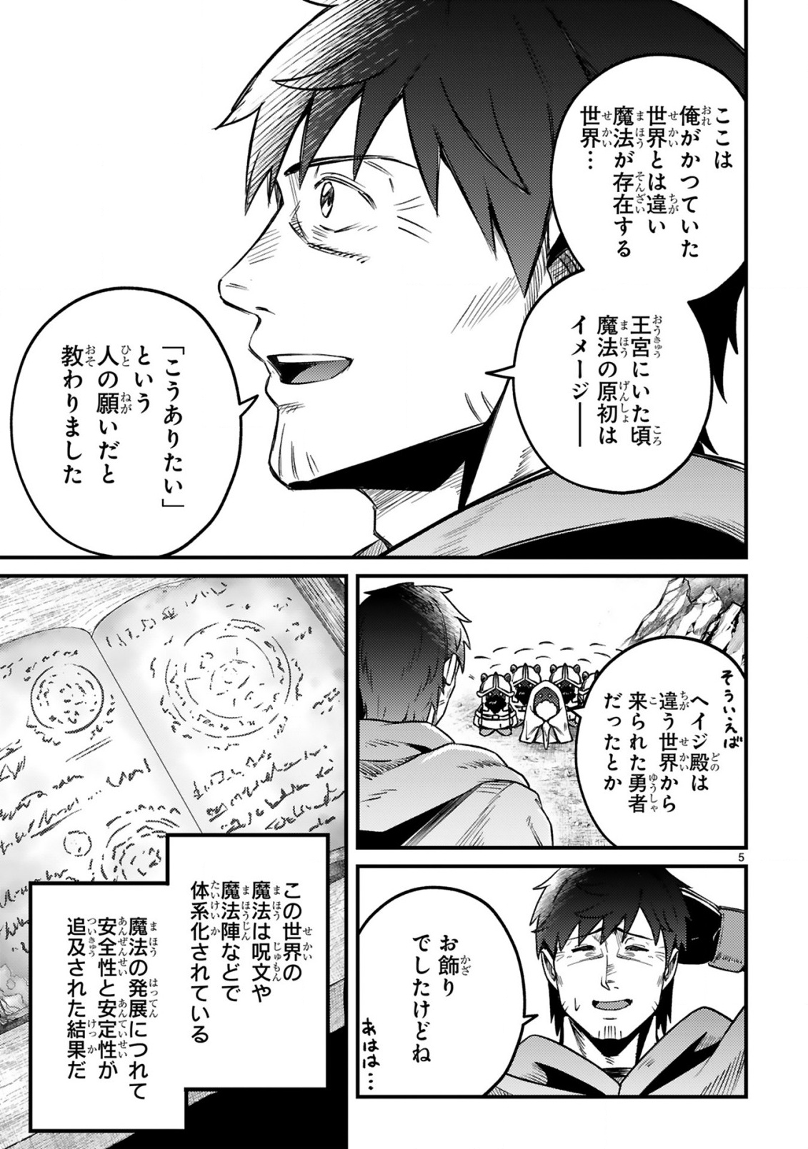 Ossan Yuusha wa Kajiya de Slow Life Hajimemashita Chapter 28 5ページ