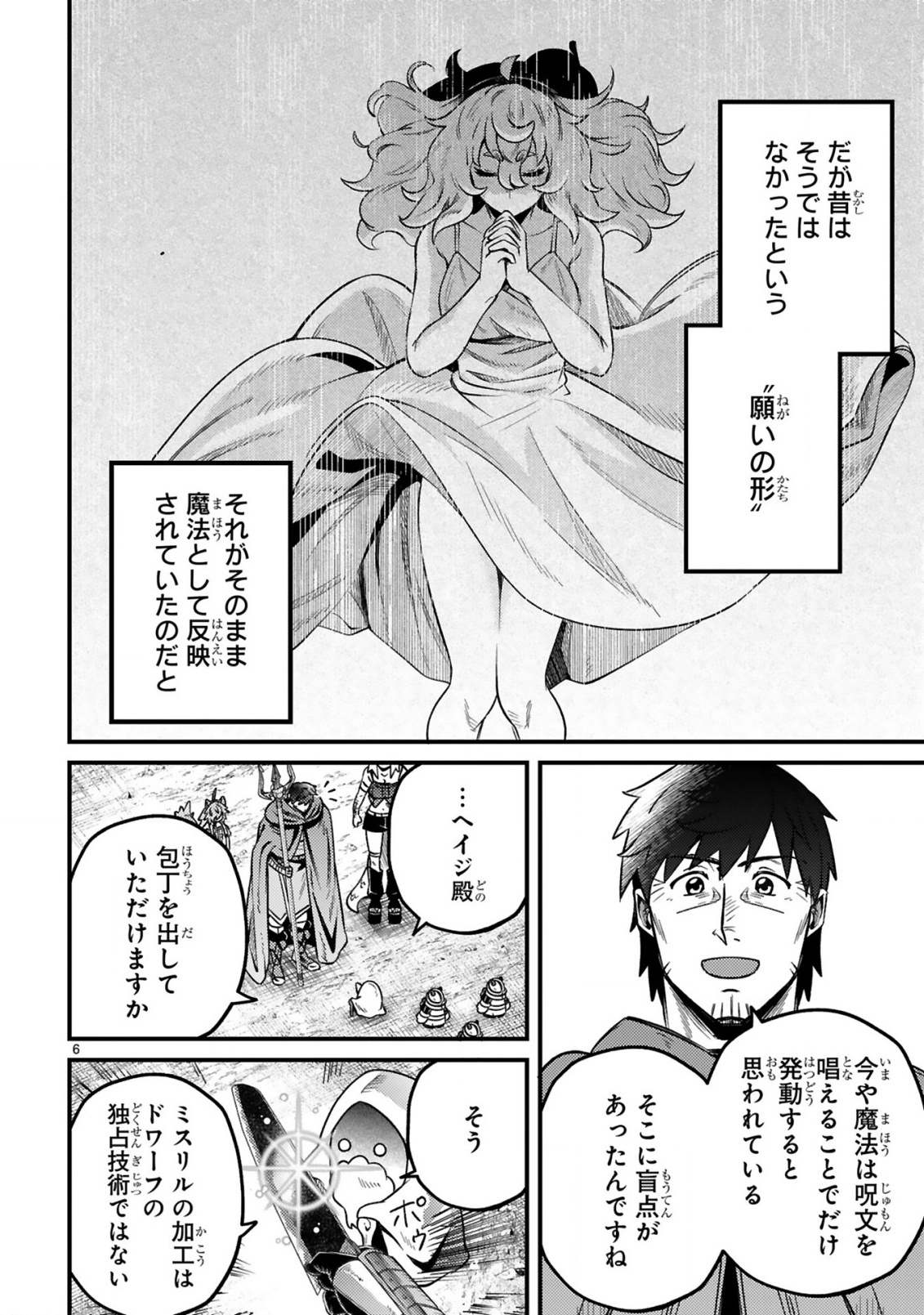 Ossan Yuusha wa Kajiya de Slow Life Hajimemashita Chapter 28 6ページ