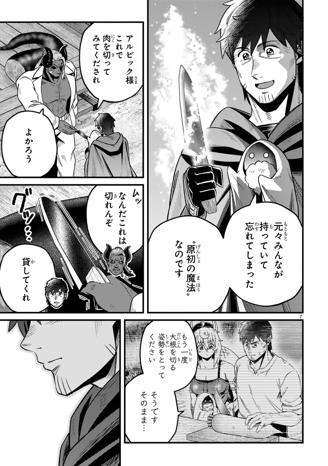 Ossan Yuusha wa Kajiya de Slow Life Hajimemashita Chapter 28 7ページ