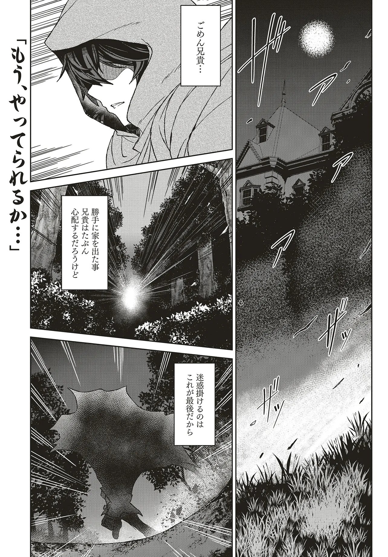 Koushaku Jinan wa Iede suru - Sainou ga Nai no de Zenbu Sutete Boukensha ni Narimasu Chapter 1 1ページ