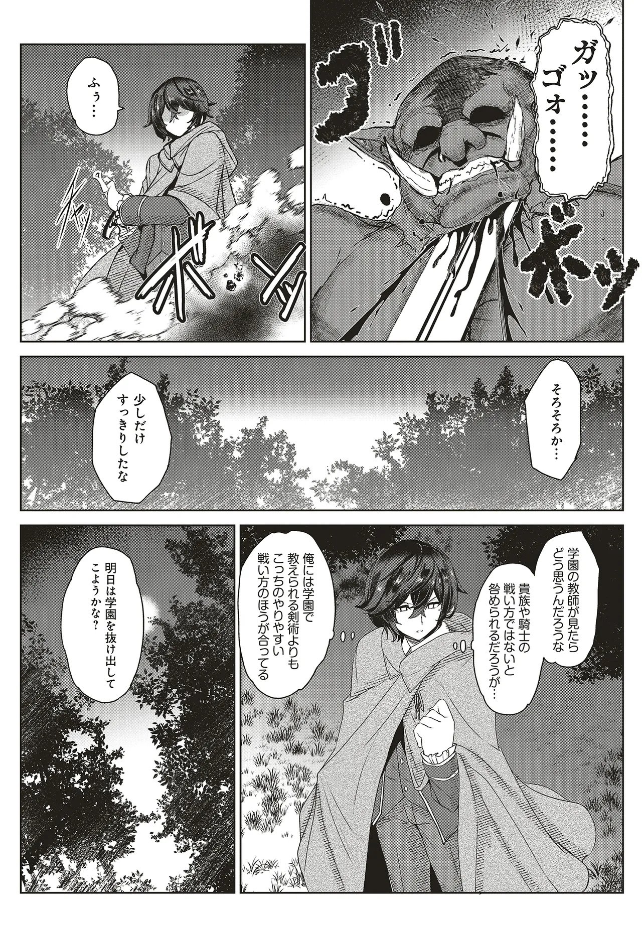 Koushaku Jinan wa Iede suru - Sainou ga Nai no de Zenbu Sutete Boukensha ni Narimasu Chapter 1 11ページ