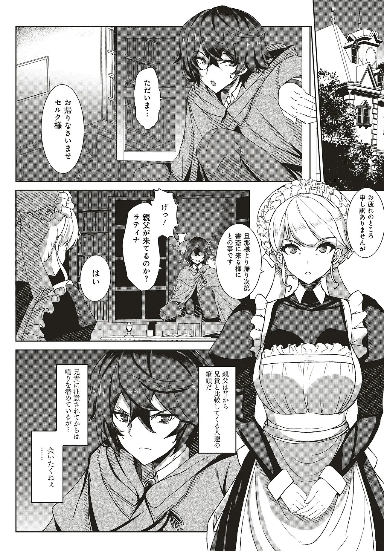 Koushaku Jinan wa Iede suru - Sainou ga Nai no de Zenbu Sutete Boukensha ni Narimasu Chapter 1 12ページ