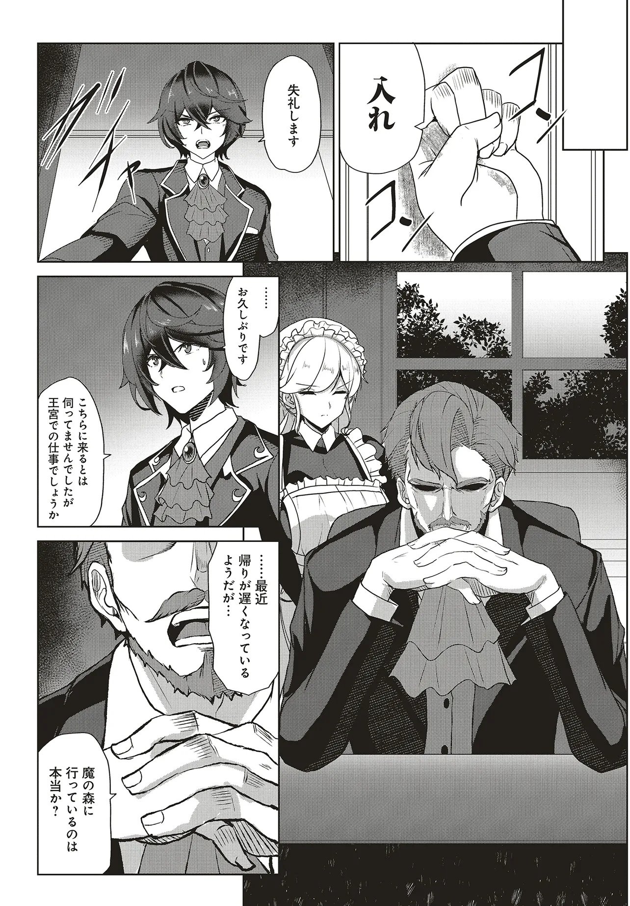 Koushaku Jinan wa Iede suru - Sainou ga Nai no de Zenbu Sutete Boukensha ni Narimasu Chapter 1 13ページ