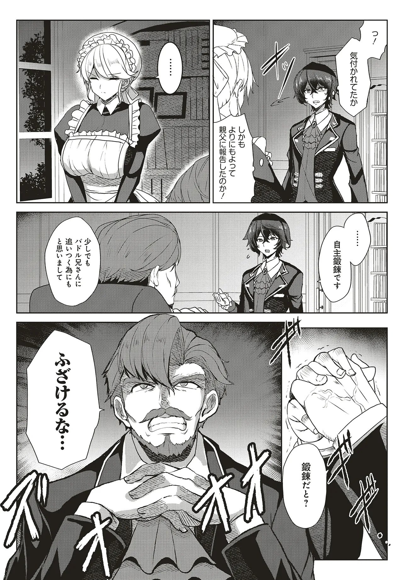 Koushaku Jinan wa Iede suru - Sainou ga Nai no de Zenbu Sutete Boukensha ni Narimasu Chapter 1 14ページ