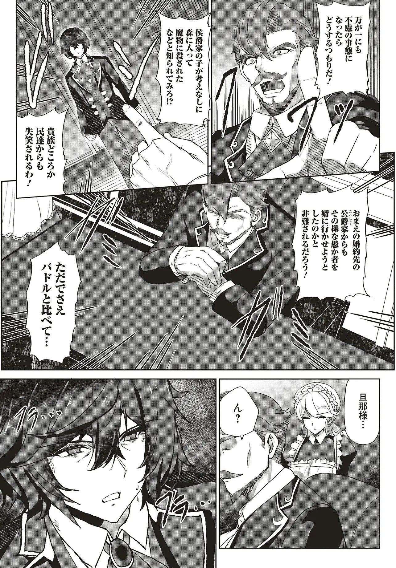 Koushaku Jinan wa Iede suru - Sainou ga Nai no de Zenbu Sutete Boukensha ni Narimasu Chapter 1 15ページ