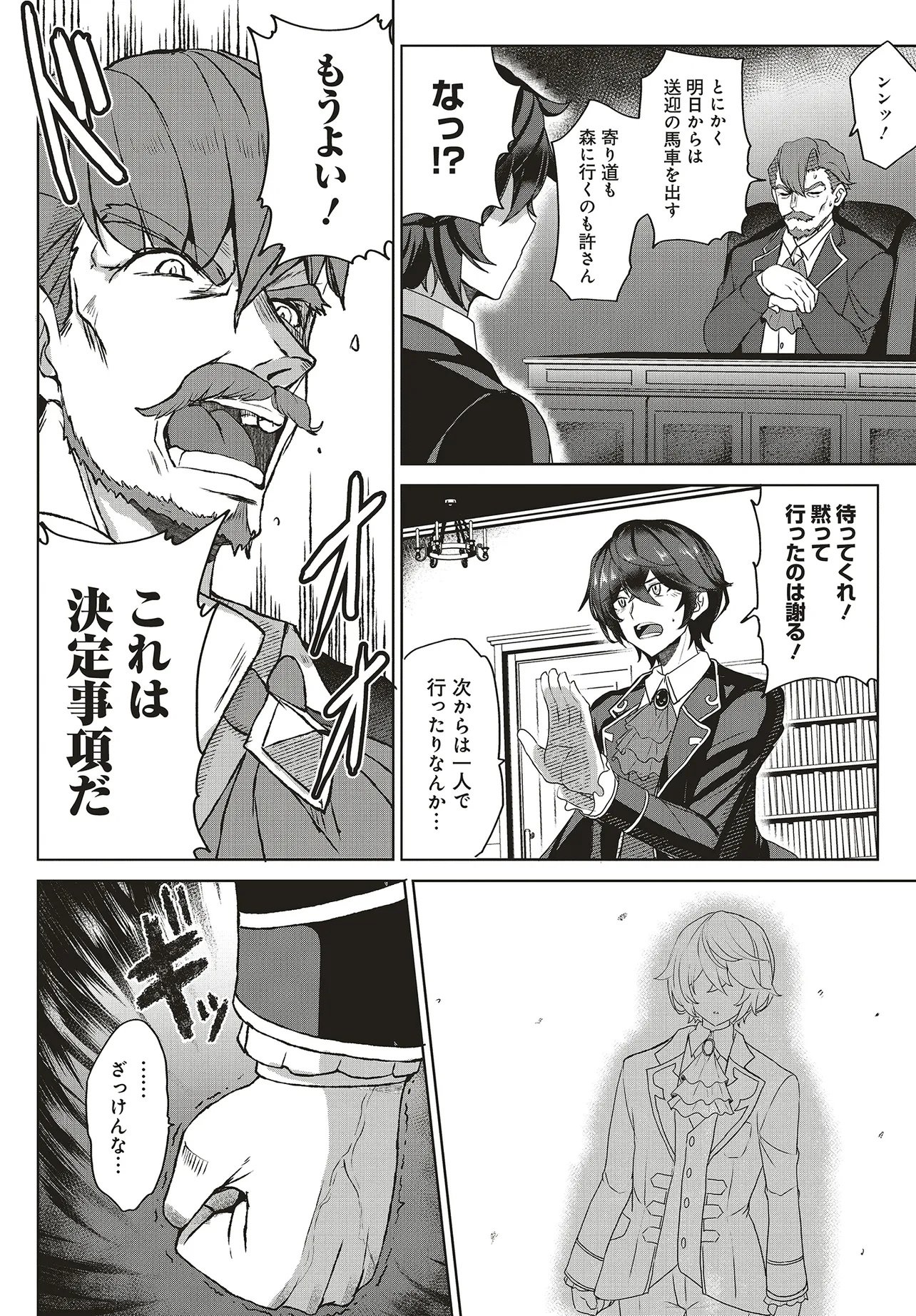 Koushaku Jinan wa Iede suru - Sainou ga Nai no de Zenbu Sutete Boukensha ni Narimasu Chapter 1 16ページ