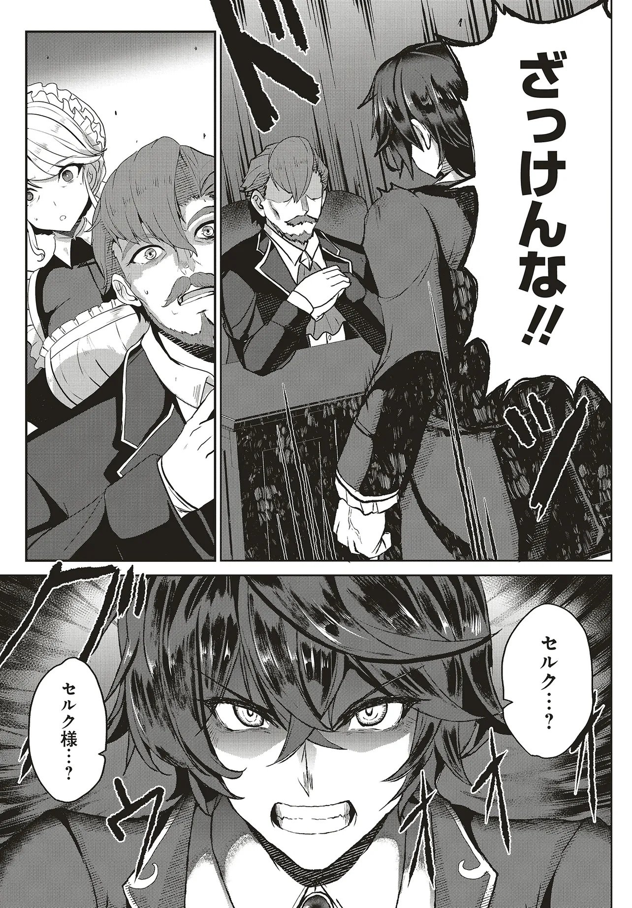 Koushaku Jinan wa Iede suru - Sainou ga Nai no de Zenbu Sutete Boukensha ni Narimasu Chapter 1 17ページ